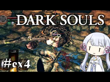 【DARK SOULS】#ex4 不死者の使命にのんびり挑む【A.I.VOICE実況】