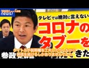 衝撃　グーグルがYouTubeの言論弾圧を認める　ゴキブリ以下のワクチン信者と陰謀論ガーが大発狂祭りを開催してしまう話題です