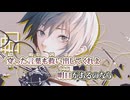 【 ニコカラ 】 世迷言 【 on vocal 】
