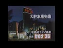 40年前のサウナCMで淫夢営業
