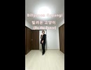 【 빌려온고양이 (Do the Dance) 】踊ってみた