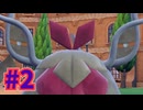 【ポケモンSV】パルデアに四災を解き放ちたい#2【生声実況】