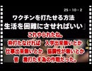 25・10・2 グローバリストの汚いやり口　自分は　打た無い。生物兵器だと知っているからです。地獄があるとしたら　こういうDSの人達が　行く処です。