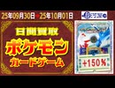 ポケカ 買取相場〈ver.駿河屋〉《8点/日》｜10月01日 ＜100円以上騰落＞ #ポケモンカード #ピカチュウ #リザードン