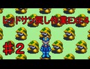 戻し作業エグゼ4やるぜ！#２・2025年6月28日