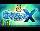 ポケモンXやるぞ！♯８・2025年8月18日