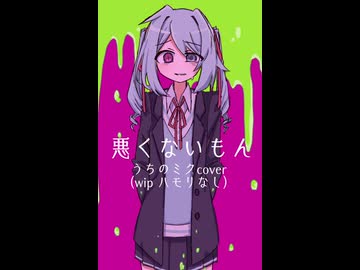 MILGRAM -ミルグラム- / ムウ「悪くないもん」第二審MVの子作品