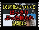 25・１０・2 この人誰⁉️ 聞いてて　面白くて　爽快でした。郵政民営化は失敗です。小泉家　なまた外資カーネギーに遣る気だな。そうはさせ無い。お前はもう終わった‼️