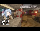 【Minecraft】#2　水色2人の海岸生活 (VOICEROID実況)