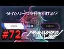 【初見実況】-叫- HUNDRED LINE -最終防衛学園-【Part72】