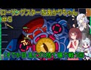 【ローリングスター】ローリングスターなあかりちゃん＃5【VOICEROID実況プレイ】
