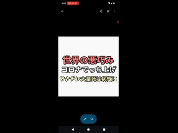 世界の悪巧み　コロナ感染症でっち上げ人口削減ワクチンを打たせる