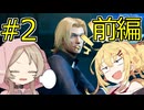 マキミコのFF7クライシスコアリユニオンPart2前編