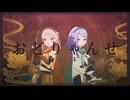 ニーゴでおどりゃんせ【プロセカ3DMV】