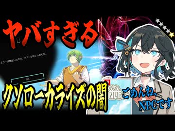 switchクソゲー探検隊！第19回『クソローカライズ』【ごめんね、NPCです】【voicepeak実況】