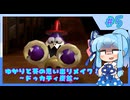 【マリオRPG】ゆかりと葵の思い出リメイク！【パート5】