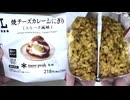 235円のローソンのsnow peak監修のスモーク風味の焼きチーズカレーおにぎりを食べました。　#ローソン　#スモーク　#焼きチーズ　#カレー　#おにぎり