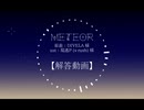 【人力原神】PC利き音源 解答動画