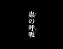 童磨 vs 胡蝶しのぶ vs でんじろう【何もかも違う鬼滅の刃】