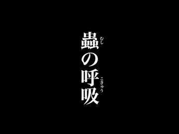 童磨 vs 胡蝶しのぶ vs でんじろう【何もかも違う鬼滅の刃】