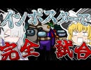 【Among us】 完全試合っていうのをファントムでやってみせる！ 取れ高はともかく… part5【ゆっくり実況】