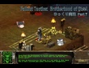 【ゆっくり実況】Fallout Tactics: Brotherhood of Steel Part7 (Mardin)