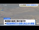 北九州空港に新たな貨物倉庫「航空貨物上屋」が完成　約3000㎡の広さ　２階には事務所も