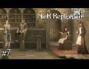 双子のステージ　NieR Replicant実況　#7