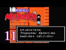 ＃11 魍魎戦記 MADARA…懐かしさを味わいながら実況プレイ！