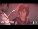 【SIRENT HILL f】#10　より深く、より暗く、落ちていく…【※ネタバレ注意】