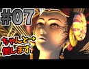 【FF8】魔女と魔法でガチンコ対決【魔法ジャンクション＆回復・蘇生禁止で全ボス撃破】part7
