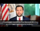JD Vance副大統領 政府閉鎖を語る
