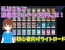 超昔のデッキ引っ張り出してきた！初心者向けの初期の純ライトロードデッキ！