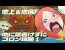【ゼルダの伝説TotK_地上＆地底縛り】地面に足をつけずにゴロン攻略1#28