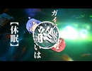 【Stellaris】ガイア仮説 或いは〖休眠〗 #最終回 【ボイスロイド実況】
