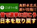 20251001_2025年10月1日　『みんなで選挙に行けば勝てる！日本を取り戻そう！岡山市長選』【ごぼうの党党首、奥野卓志氏がＸ更新】　#岡山市　#ごぼうの党　#選挙