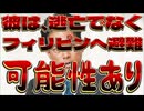 20251001_【アメリカは臨戦体制に入る】今月に日本で発生し得る、巨大○害に警戒！総裁選の3日前に、あえて外国へ避難す_る？！その理由がヤバい！？