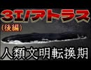 20250930_＜後編＞ （直家GO×永澤護×関（JSG協会）のぶっちぎり深掘りトーク ！Vol.7】現在の人類は、文明の転換期レベルにヤバい状態か！？～人類外生命体のショック・ドクトリンに備えよ！〜