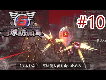 【地球防衛軍6】エアレイダーINF 適正装備攻略 10.翌日【VOICEVOX実況】
