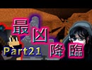 不器用な者が【Chocolate Quest Repoured MOD】を実況プレイしてみた。 Part21