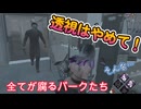 dbd 透視されたら終わるんですが…