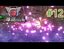 【地球防衛軍6】エアレイダーINF 適正装備攻略 12.機械の巨人【VOICEVOX実況】