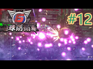 【地球防衛軍6】エアレイダーINF 適正装備攻略 12.機械の巨人【VOICEVOX実況】