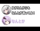 アリアル「ゆかりんからもなんとか言ってよ！」ゆかり「なんとか」【アリゆか14】【ふたセリフシリーズリスペクト】【アリアル】【結月ゆかり】