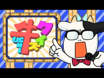 百姓貴族 2nd Season　１８頭目　牛知識