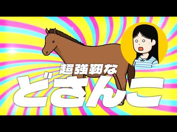 百姓貴族 2nd Season　２１頭目　馬