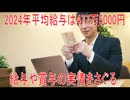 【動画News】2024年平均給与は477万5000円…給与や賞与の実情をさぐる(2025年公開版)(2025/10/04)
