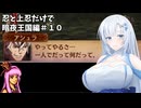 【FEif/暗夜王国】忍と上忍だけで暗夜編攻略#10【琴葉茜・WhiteCUL実況プレイ】