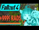 命が儚いFallout4！RADカンスト！高難易度ヌカワールド！ 【Fallout4】【VOICEROID実況】【COEIROINK実況】