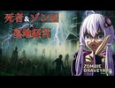 ゾンビが故人をつまみ食いする世界で墓地を経営する【Zombie Graveyard Simulator】